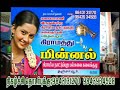 Gramathu Minnal Love