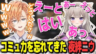 コミュ力を忘れてきた夜絆ニウが社長にしたお願いとは?【渋谷ハル公認切り抜き】