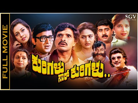 Kurigalu Sir Kurigalu Kannada Movie 2001 (ಕುರಿಗಳು ಸಾರ್ ಕುರಿಗಳು ) Ramesh Aravind, S Narayan, Mohan