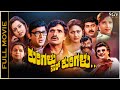 Kurigalu Sir Kurigalu Kannada Movie 2001 ಕುರಿಗಳು ಸಾರ್ ಕುರಿಗಳು Ra