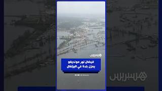 فيضان نهر مونديغو يعزل بلدة في البرتغال thumbnail