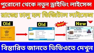 How to apply for DL Smart Card online | Driving Licence Replacement | purane dl ko naya kaise banaye
