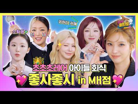 아이들 제대로 🤍모🤍셨습니다 오늘은 마음껏 🖤노🖤올자🥳 소확행 만땅☘️ 매점 회식〰️🎤 #인기가요끝나면매점가요2 EP.2 #idle |SUB