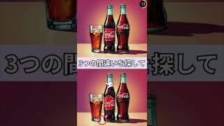 【間違い探し脳トレクイズ】60代以上のシニア・高齢者向け!特別問題ありの面白いクイズ【難問に挑戦でスッキリ脳トレ!】