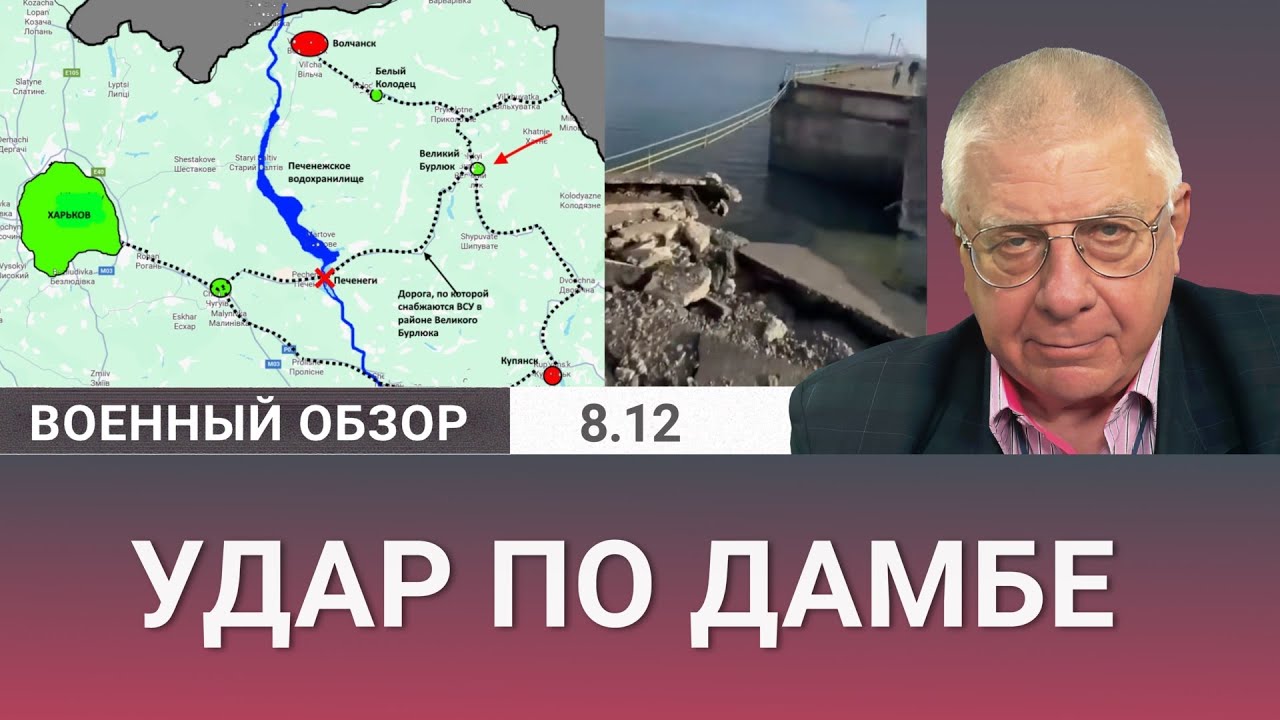 Удар по дамбе Печенежского водохранилища: Россия пытается изолировать фрон?