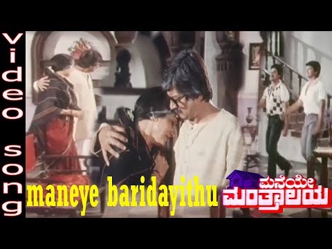 Maneye Manthralaya–Kannada Movie Songs | Maneye Baridayithu Video Song | TVNXT