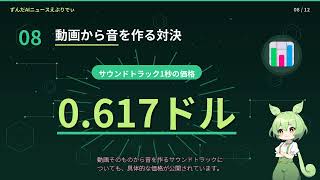 【AIニュース解説】ピカが音声AI4つ同時発表 最大20倍安い衝撃