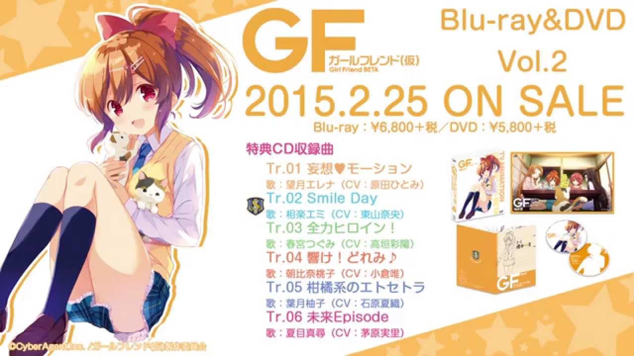 アニメ「ガールフレンド（仮）」Blu-ray&DVD Vol.2 特典CD 試聴動画