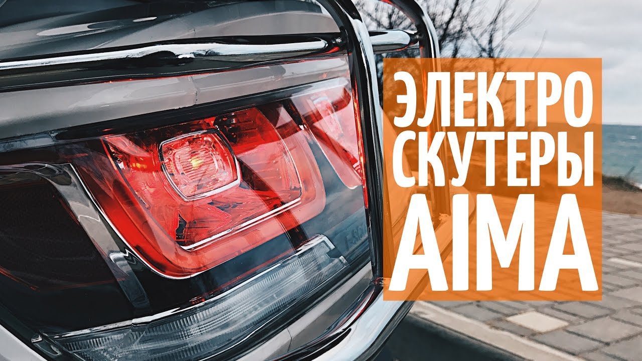 Электроскутер AIMA Jeek (orange/black) video preview