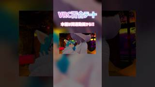 きらりのどこが好き？ #vtuber #vrchat #shorts