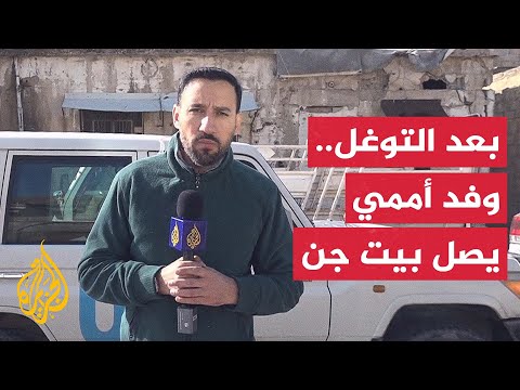فيديو | سوريا.. وفد من الأمم المتحدة يزور بلدة بيت جن في ريف دمشق