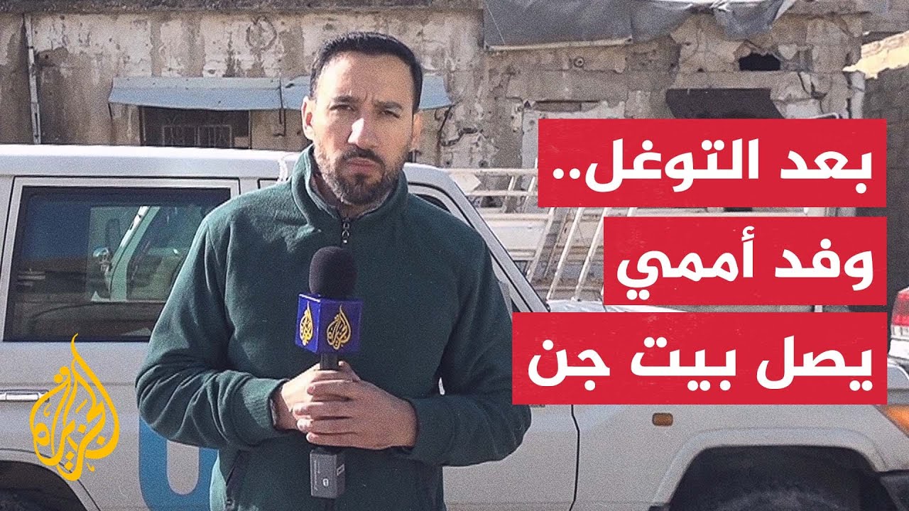 سوريا.. وفد من الأمم المتحدة يزور بلدة بيت جن في ريف دمشق