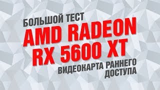 Sapphire RX 5600 XT 6G GDDR6 PULSE (11296-01) - відео 1