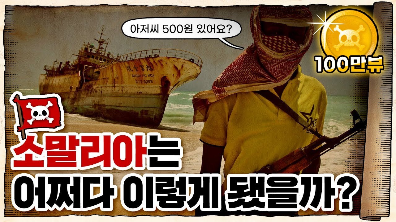 💀 실패한 국가의 대명사... / 💀 소말리아가 망하게 된 과정