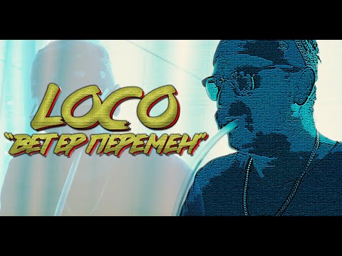 @RussianLoco - Ветер Перемен (#RussianWestCoastRap, #Talkbox)
