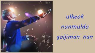 Seo In Guk - Better Together (Romanization Lyrics)