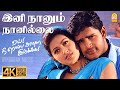 Ini Naanum Naanilai 4K Video Song இனி நானும் நானில்லை Yai Nee Romb