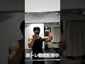 #shots #上腕二頭筋 #腕トレ