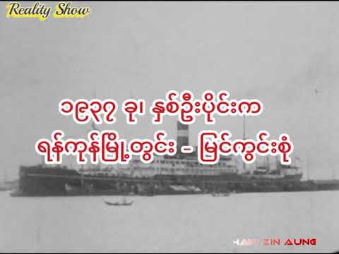 ca1937 Rangoon in Burma၁၉၃၇ ခုအစောပိုင်းက ရန်ကုန်မြို့တွင်းမြင်ကွင်းများ