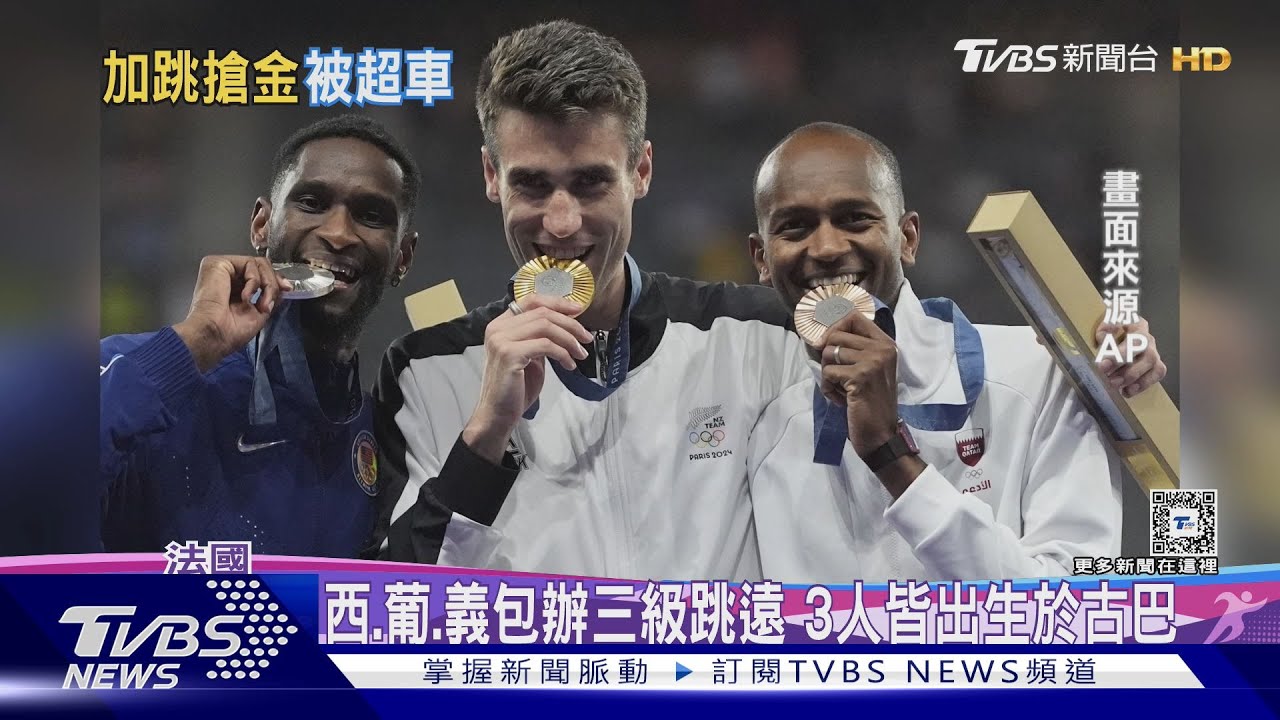 美國選手拒共享金牌！男子跳高加賽　紐西蘭奪金