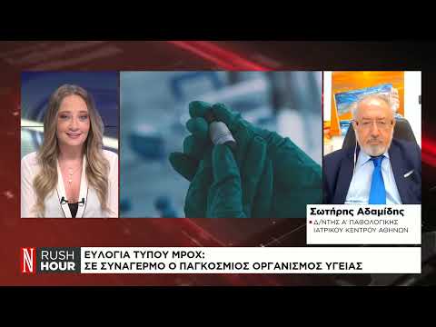 Ευλογιά τύπου mpox: Σε συναγερμό ο Παγκόσμιος Οργανισμός Υγείας