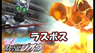 （最終回）(#18)「ラスボス登場！」仮面ライダーコア【仮面ライダー クライマックススクランブル ジオウ】