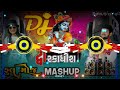 Dj Mashup Krishna Song Dj Remix Hard Bass Shree Krishna Bhajan Gujarati