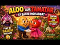 Aloo ️ Tamatar Sabzi Gaon Ki Dil Chhoo Lene Wali Love Story 3D Animation Lovestory