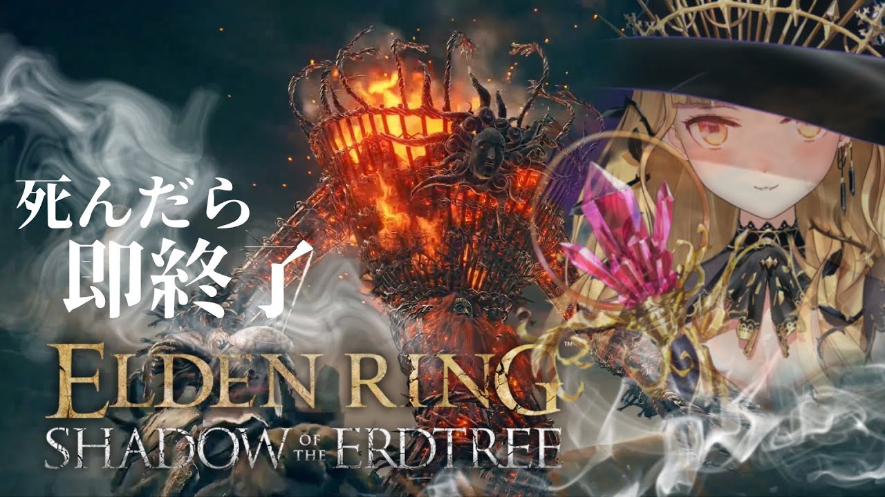 【ELDEN RING】純魔！死んだら即終了エルデンリング～３８デス目～ #たかみや即終了エルデン  【にじさんじ/鷹宮リオン】