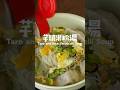 🍲芋頭米粉湯 Trao and Rice Vermicelli Soup #陳桑灶咖 #goodsome