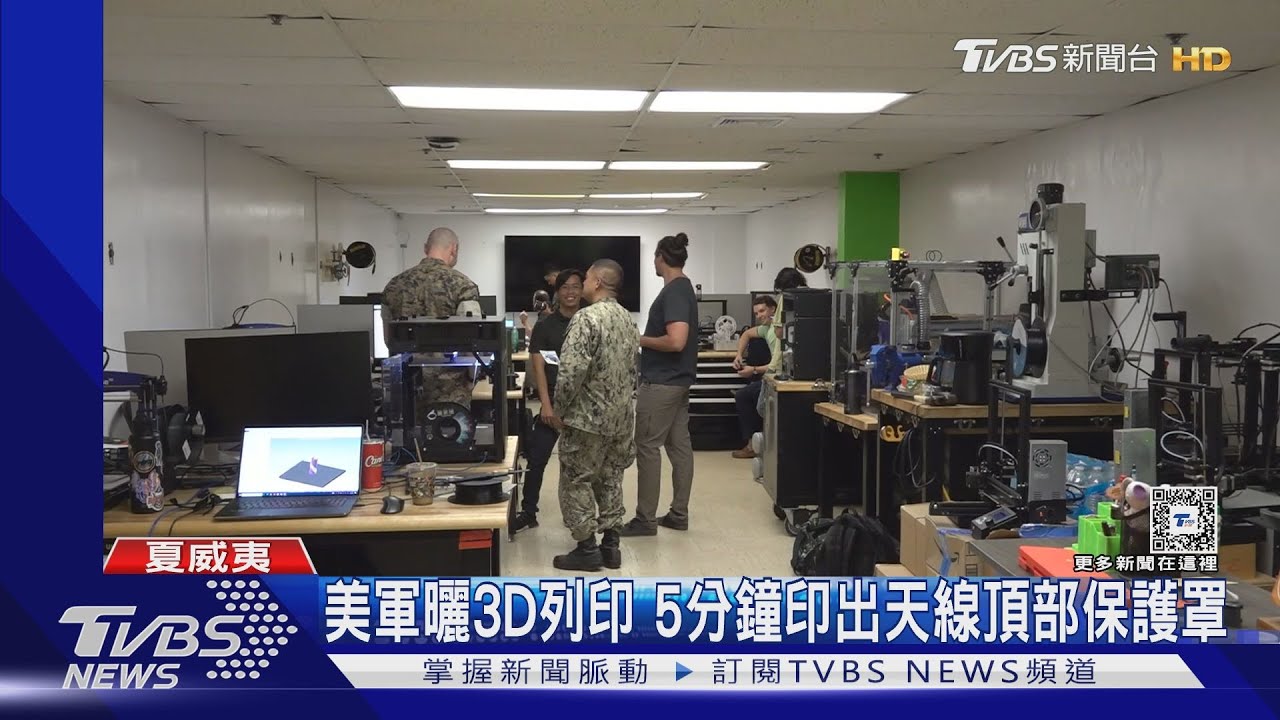 維修兩百天變兩天! 美軍環太曬3D列印技術能印銅、鋁、不銹鋼零件