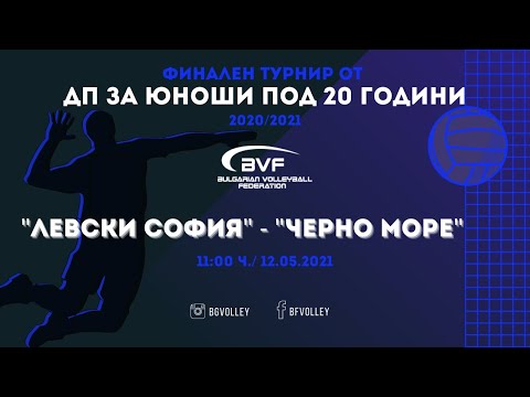 Левски vs. Черно Море (Live) - финален турнир от ДП за юноши под 20 години (2020/2021)