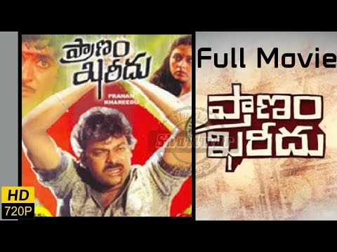 Pranam Khareedu Telugu Full Length Movie || Chiranjeevi, Jayasudha, Chandra Mohan