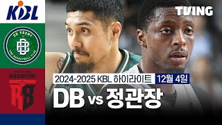 [벳조이][DB vs 정관장] 12/4 경기 I 2024 -2025 KCC 프로농구 I 하이라이트 I