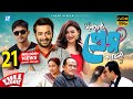 Purno Doirgho Prem Kahini Shakib Khan Jaya Ahsane Arefin Shuvo Bangla Full Movie