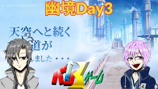 [原神]　幽境攻略Day3　初見さん歓迎　#原神 #げんしん　#genshinimpact