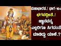 ಜ್ಞಾನವನ್ನ ಎಲ್ಲರಿಗೂ ಸಿಗದಂತೆ ಮಾಡಿದ್ದು 