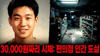 Download lagu 단돈 3만 원 때문에? | 2021년 평택 편의점 살인사건의 전말 | 실제 이야기 | 바이럴 이야기 | 바이럴 이야기 | 트렌딩 이야기 mp3