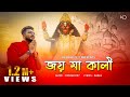 Joy Ma Kali | Jai Maa Kali Keshab Dey | Shyama Sangeet | Bhakti Geeti | Devotional Song