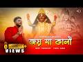 Joy Maa Kali জয় মা কালী Keshab Dey Shyama Sangeet Bhakti Geeti Devotional Song