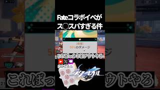 【スタレ】Fateコラボイベがスレ◯パすぎる【崩壊スターレイル】 #shorts  #honkaistarrail #スタレ #hsrcreators