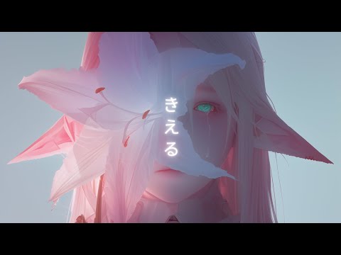 Maivoor -「きえる」kieru