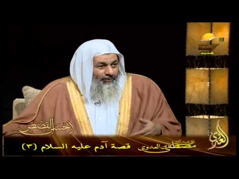  احسن القصص 4 قصة آدم عليه السلام 3 