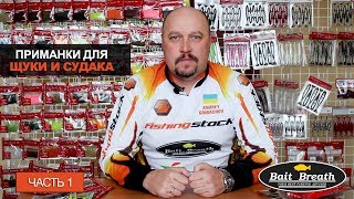 Размер силиконовых приманок в см и дюймах таблица