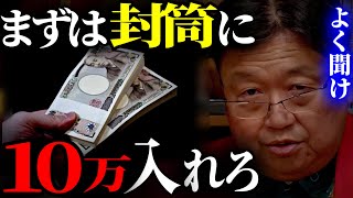 この方法で君は警察に捕まる事なくやりたいように出来る【お金 現金 支援 援助 離婚 サイコパス 人生相談 岡田斗司夫 切り抜き】