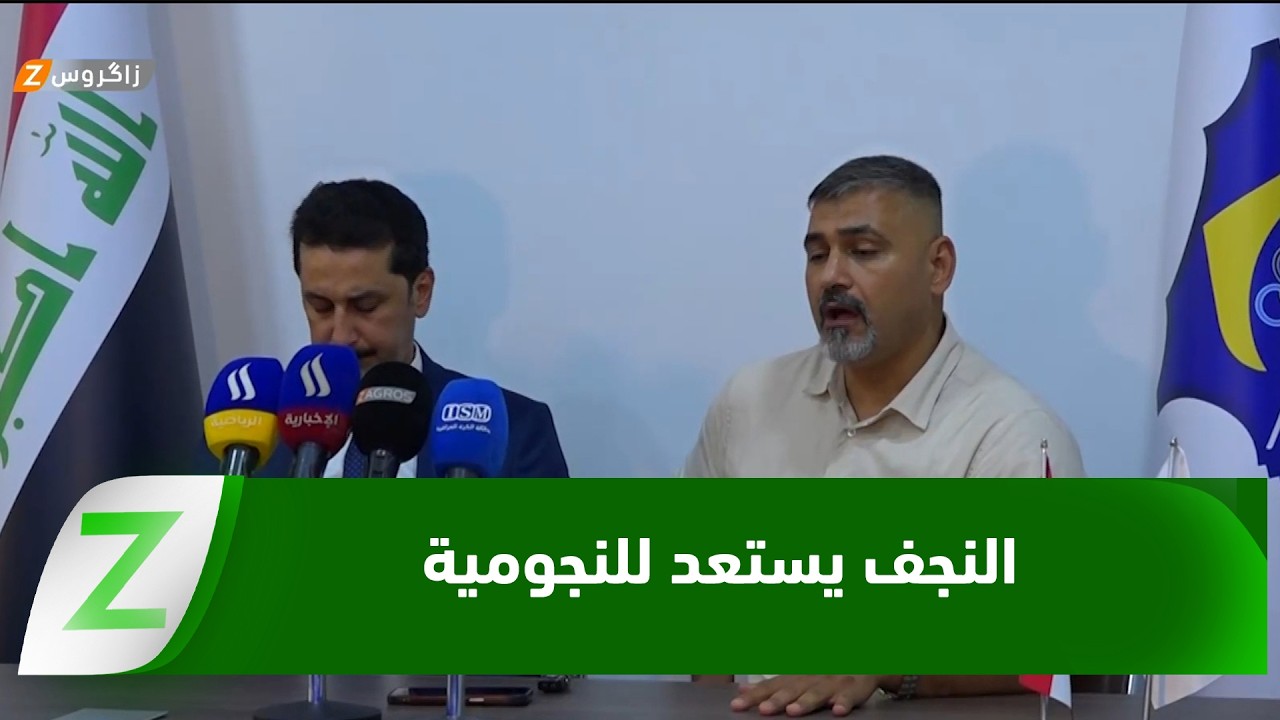 فيديو | نادي #النجف يبدأ بترتيب أوراقه للعودة إلى دوري النجوم
