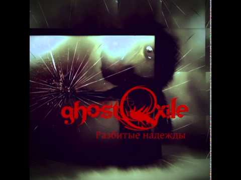 download lagu mp3 mp4 Ghost Exile EP 2011, download mp3 Ghost Exile EP 2011 free downloadn, video klip Ghost Exile EP 2011