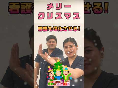 外国人看護助手からメリークリスマス #shorts
