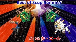 【ポケモン】Bo3cupsummer YTカ・エール【WCS2019】