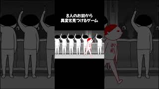 【バカゲー】8番出口？8人のお前たちから異変を見つけるゲーム【８人お前+】切り抜き #SPGゲーム実況 #バカゲー